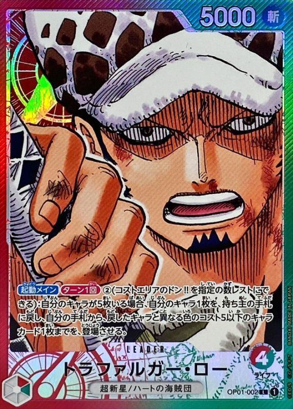 [Used A] Trafalgar Law (Parallel/Manga) [L] (OP01-002) PSA10