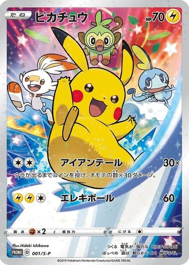 【中古A】 ピカチュウ【P】(001/S-P)PSA10