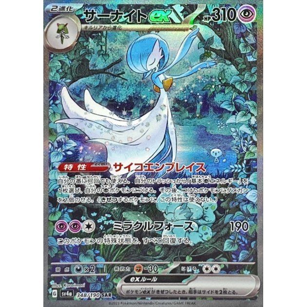 [Used B] Gardevoir ex [SAR] (348/190)