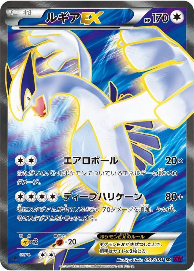 【中古A】 ルギアEX【SR】(092/081)PSA10