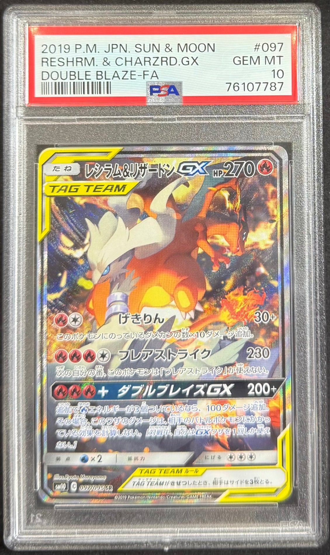 【中古B】 レシラム＆リザードンGX(SA)【SR】(097/095)PSA10