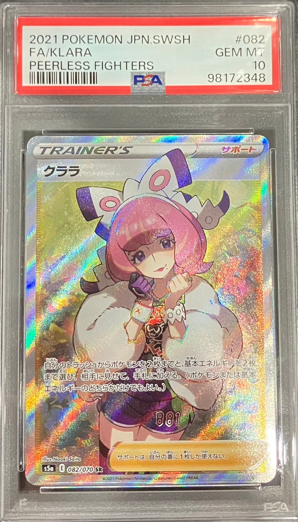 【中古A】 クララ【SR】(082/070)PSA10