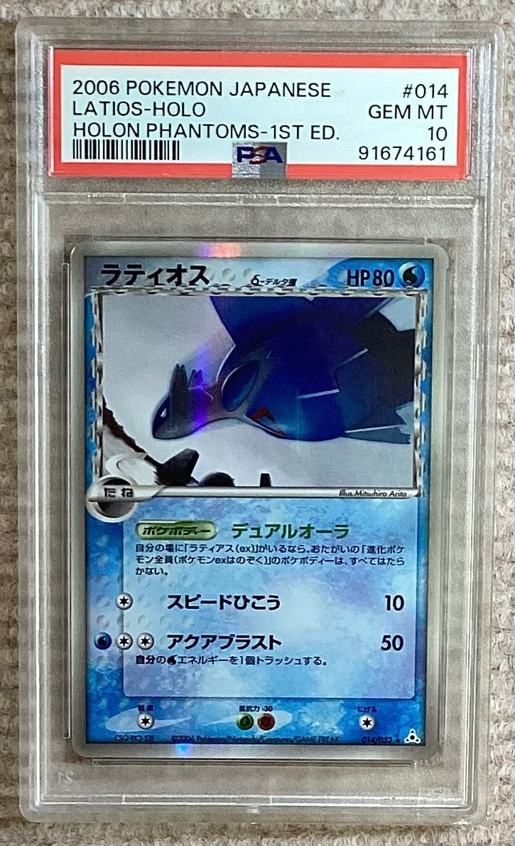 【中古A】 ラティオスδ-デルタ種【★】{014/052} PSA10