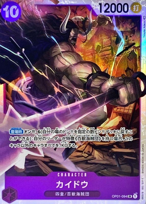 【中古A】 カイドウ【SR】(OP01-094)