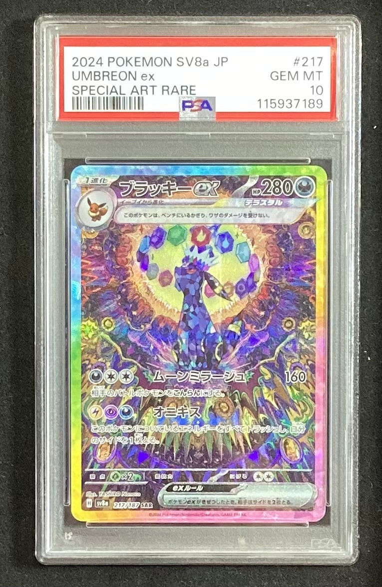 【中古A】 ブラッキーex【SAR】(217/187)PSA10