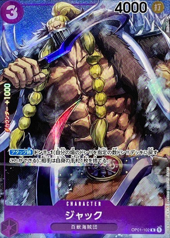 【中古A】 ジャック(パラレル/illust:DAI-XT.)【R】(OP01-102)