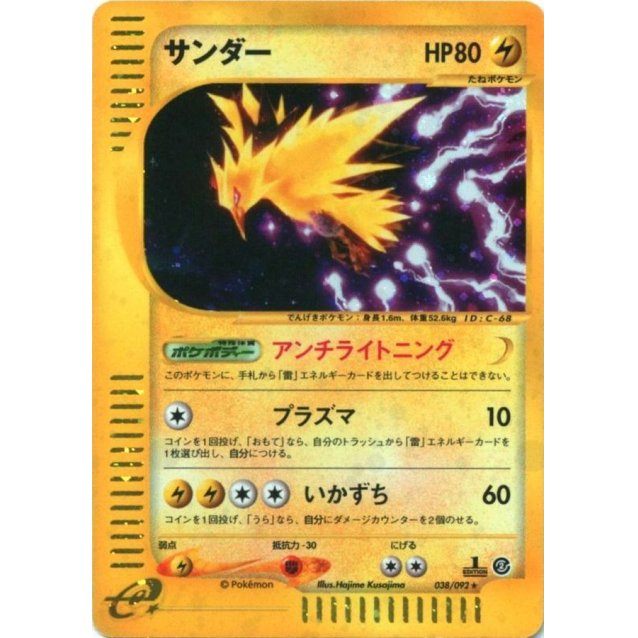 [Used A] Thunder [★] (038/092)
