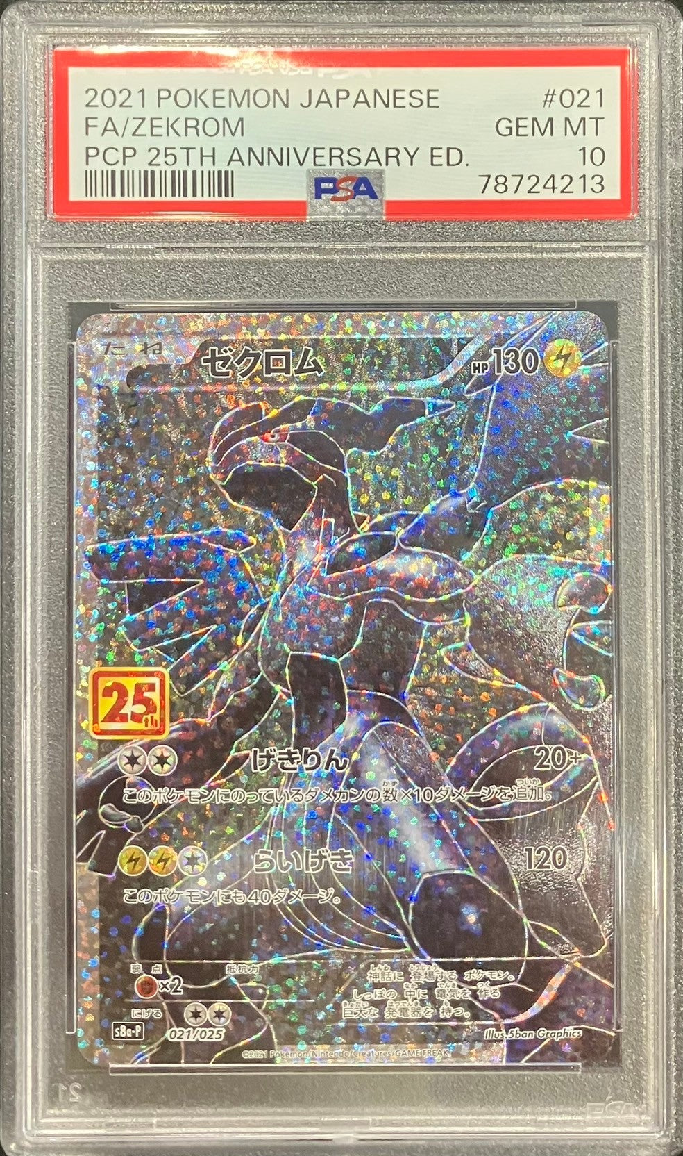 【中古A】 ゼクロム(25th)【P】(021/025)PSA10