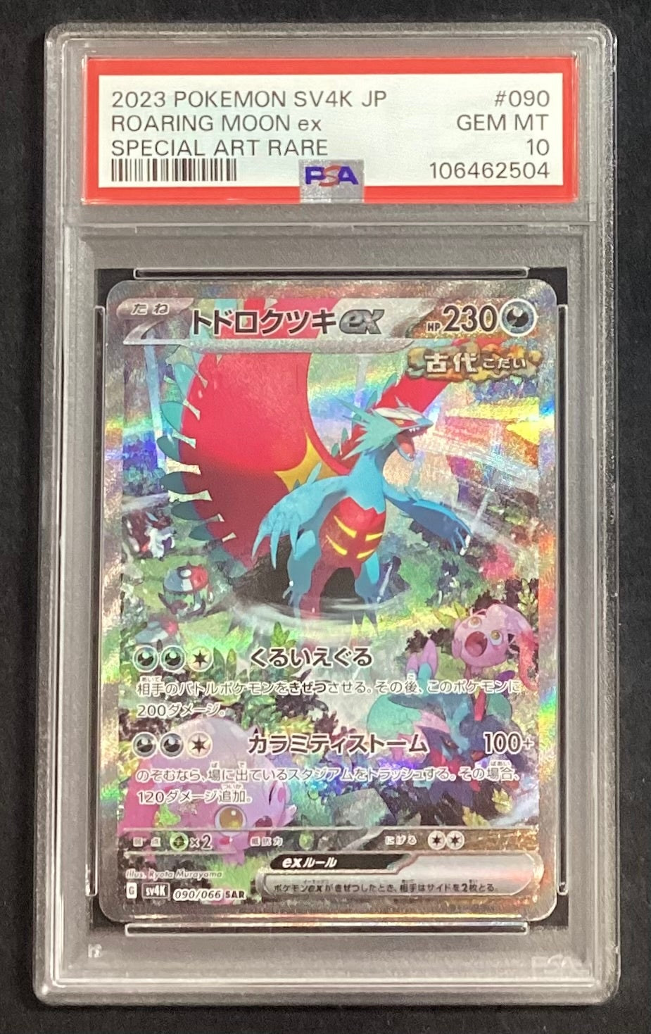 [Used A] Todorokutsuki ex [SAR] (090/066) PSA10