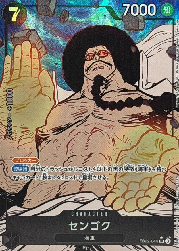 [Used A] Sengoku (Parallel/illust: Takashi Tokushige) [SR] (EB02-044)