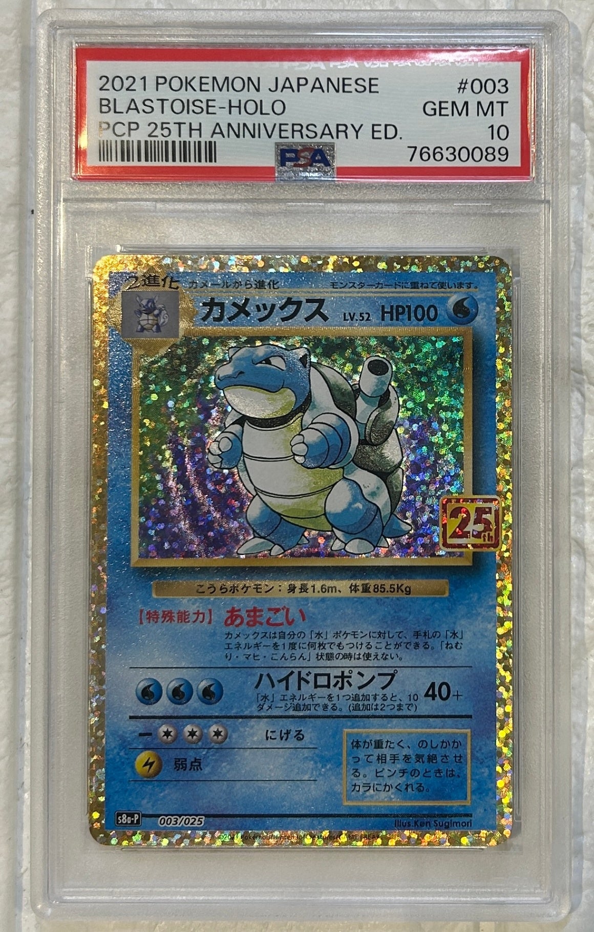 ポケモンカード カメックス 25th PSA10 003/025 中古A】 カメックス(25th)【P】(003/025)PSA10