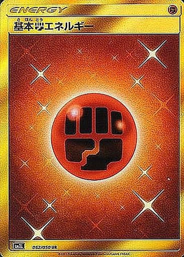 【中古B】 基本闘エネルギー【UR】(062/050)