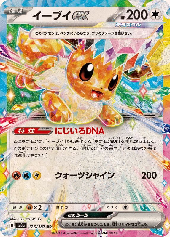 [Used A] Eevee ex [RR] (126/187)