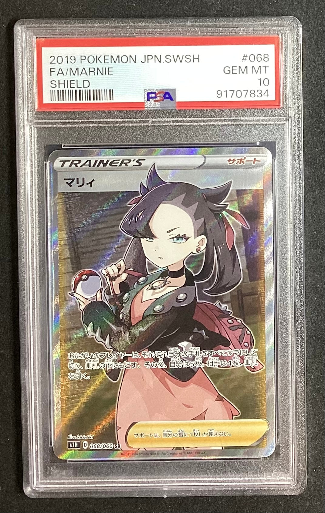 [Used A] Marie [SR] (068/060) PSA10