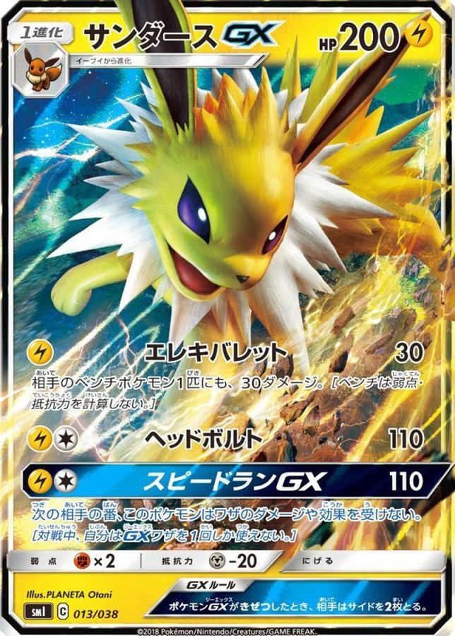 【中古B】 サンダースGX(RR仕様)【-】(013/038)