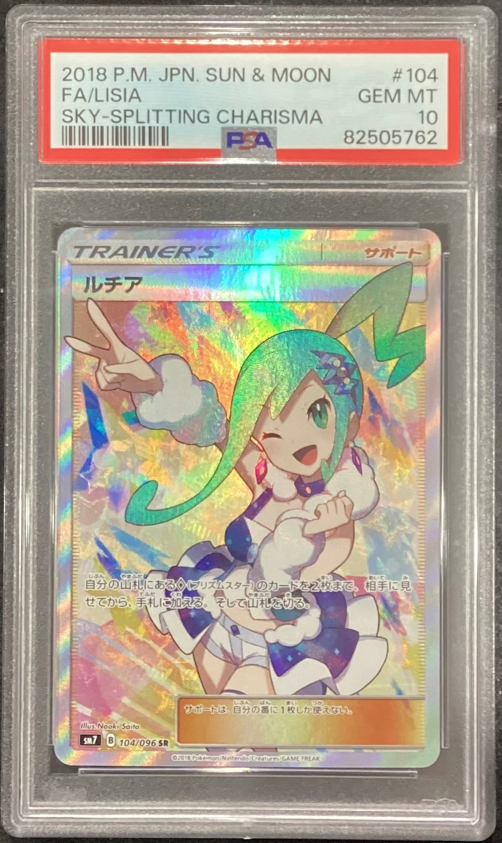 【中古A】 ルチア【SR】(104/096)PSA10