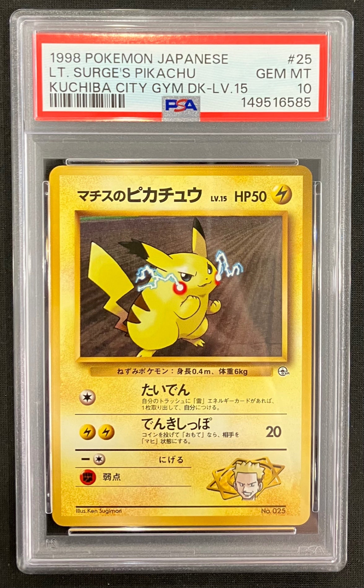 中古A】 マチスのピカチュウLV.15(マークなし)(旧裏)PSA10