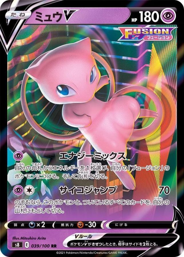 【中古A】 ミュウV【RR】(039/100)