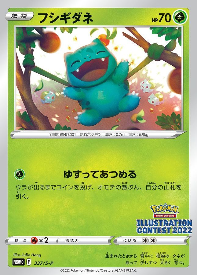 【中古A】 フシギダネ【P】(337/S-P)PSA10