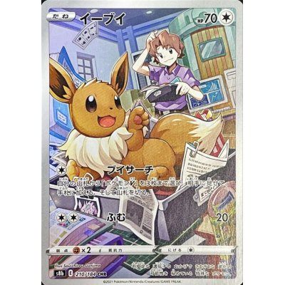 [Used C] Eevee [CHR] (210/184)