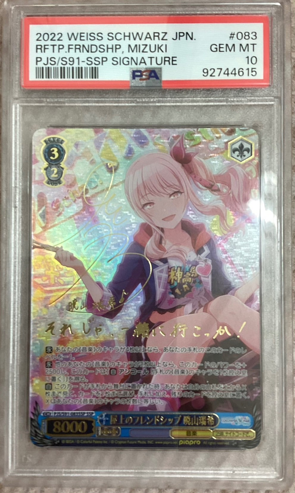 【中古A】 【WS】屋上のフレンドシップ 暁山瑞希(サイン+箔押し)【SSP】PJS/S91-083　PSA10