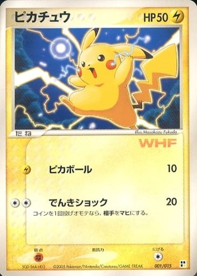 【中古A】 ピカチュウV【-】(001/015)PSA10