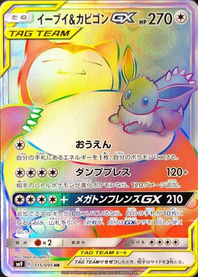 [Used A] Eevee &amp; Snorlax GX [HR] (115/095)