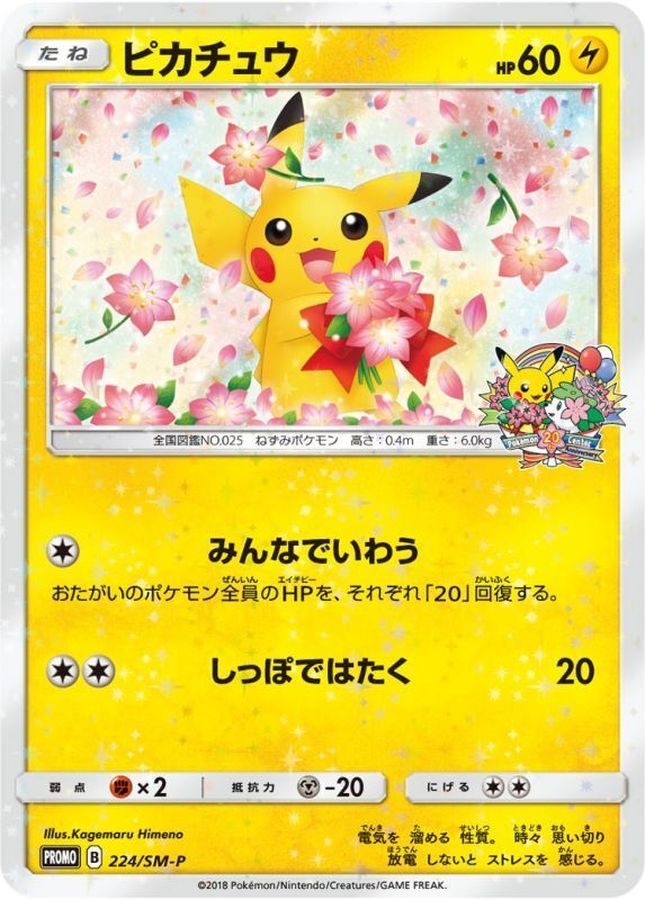 【中古A】 ピカチュウ【P】(224/SM-P)PSA10