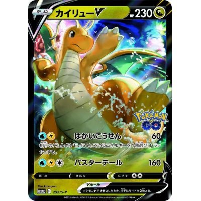 [Used B] Dragonite V (RR spec) [P] (292/SP)