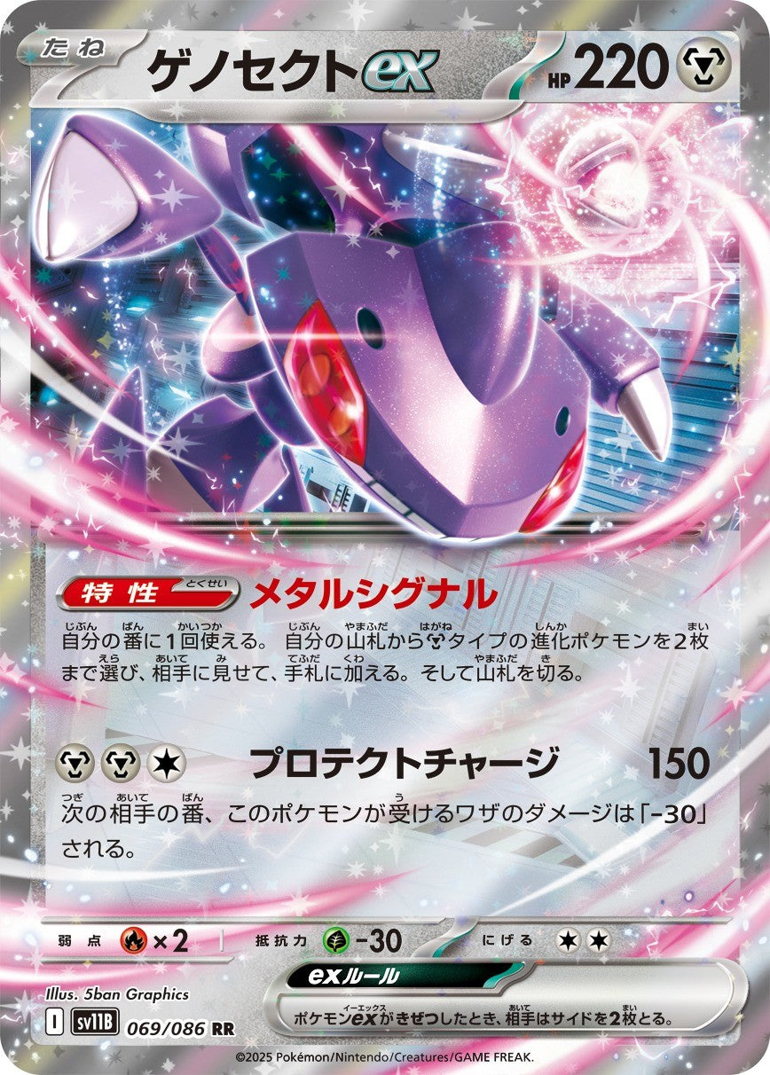 [Used A] Genesect ex [RR] (069/086)