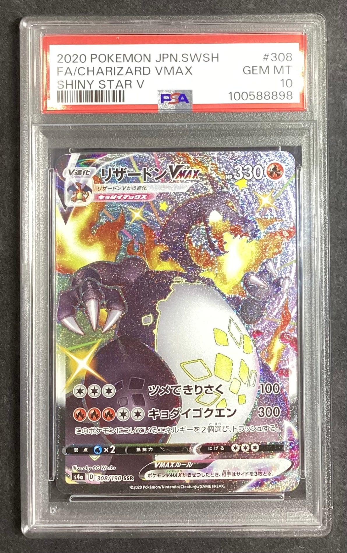 [Used A] Charizard VMAX [SSR] (308/190) PSA10