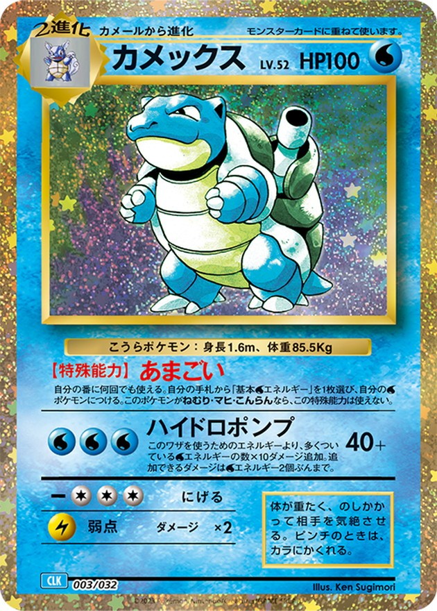 【中古A】 カメックス(Classicキラ)【-】(003/032)PSA9