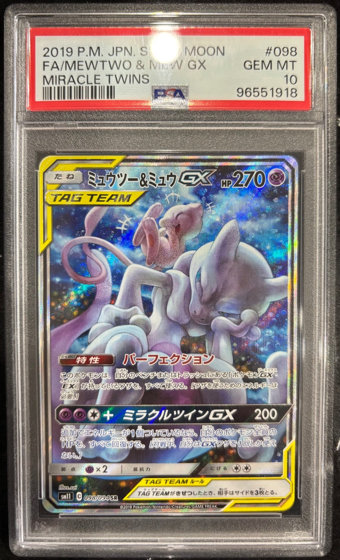 【中古A】 ミュウツー＆ミュウGX(SA)【SR】(098/094)PSA10