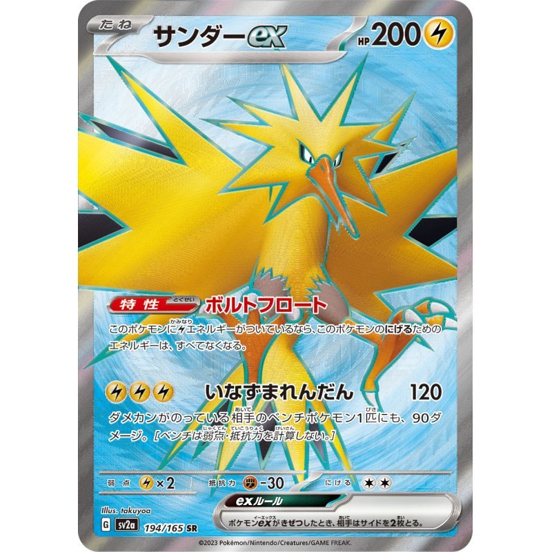 [Used A] Thunder ex [SR] (194/165)
