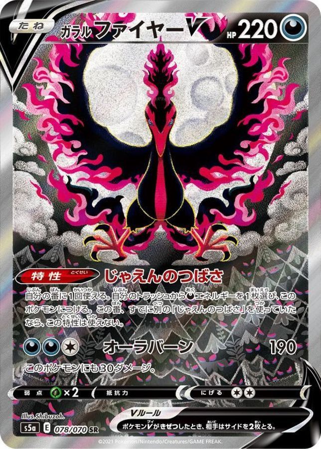 【中古A】 ガラルファイヤーV(SA)【SR】(078/070)PSA10