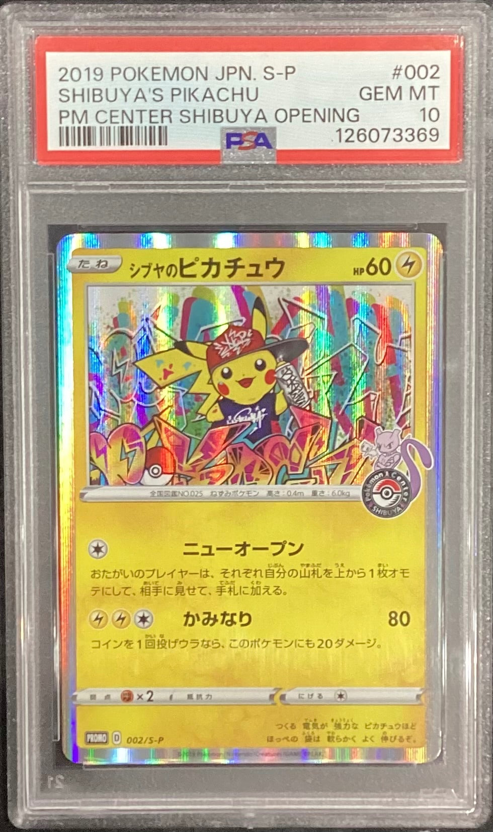 【中古A】 シブヤのピカチュウ【P】(002/S-P)PSA10