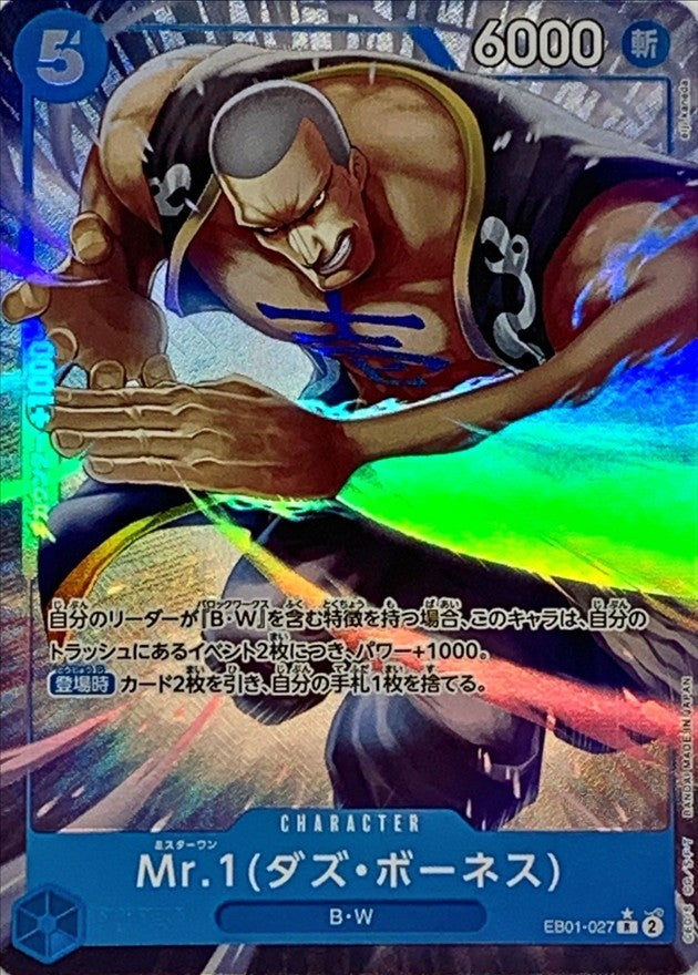 [Used A] Mr.1 Daz Bones (Parallel/illust: eiji kaneda) [R] (EB01-027)
