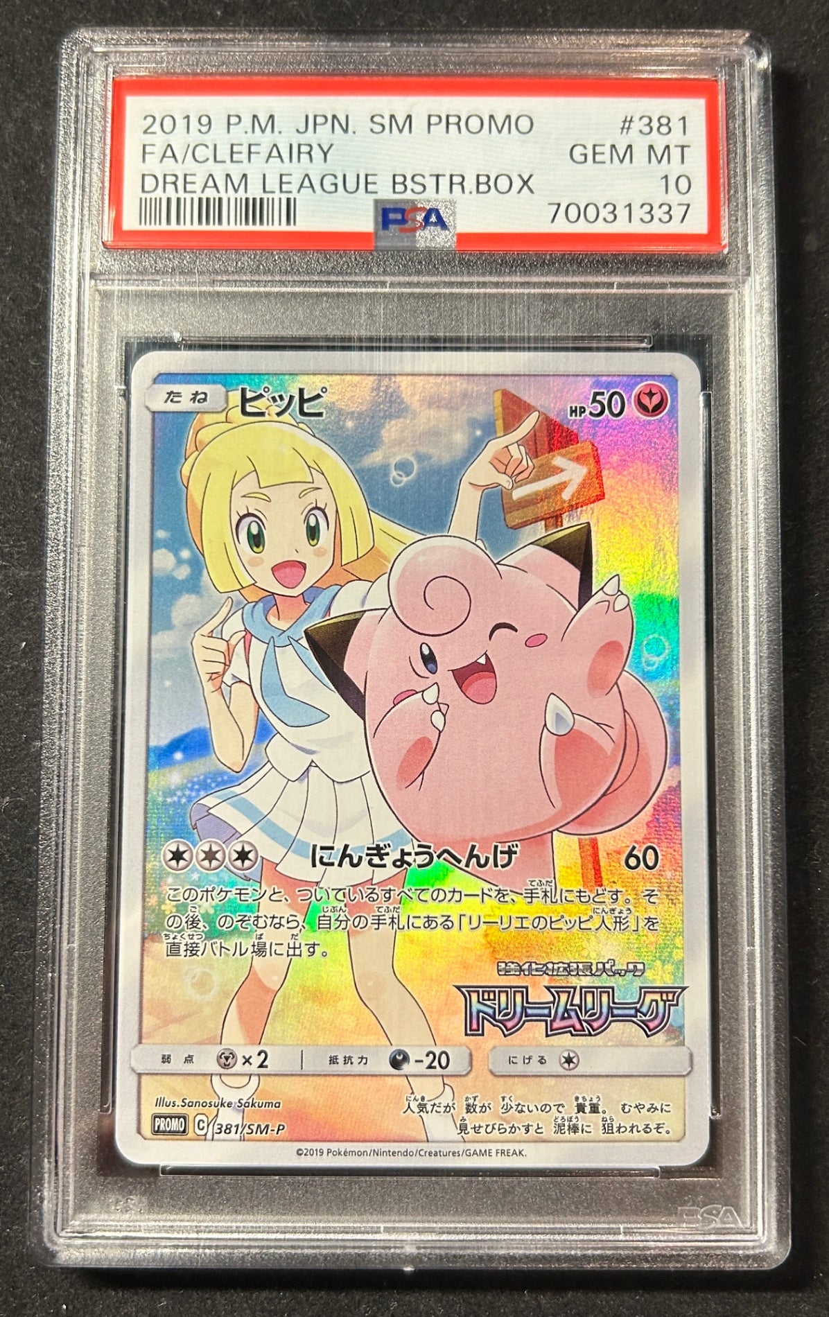 【中古A】 ピッピ【P】(381/SM-P) PSA10