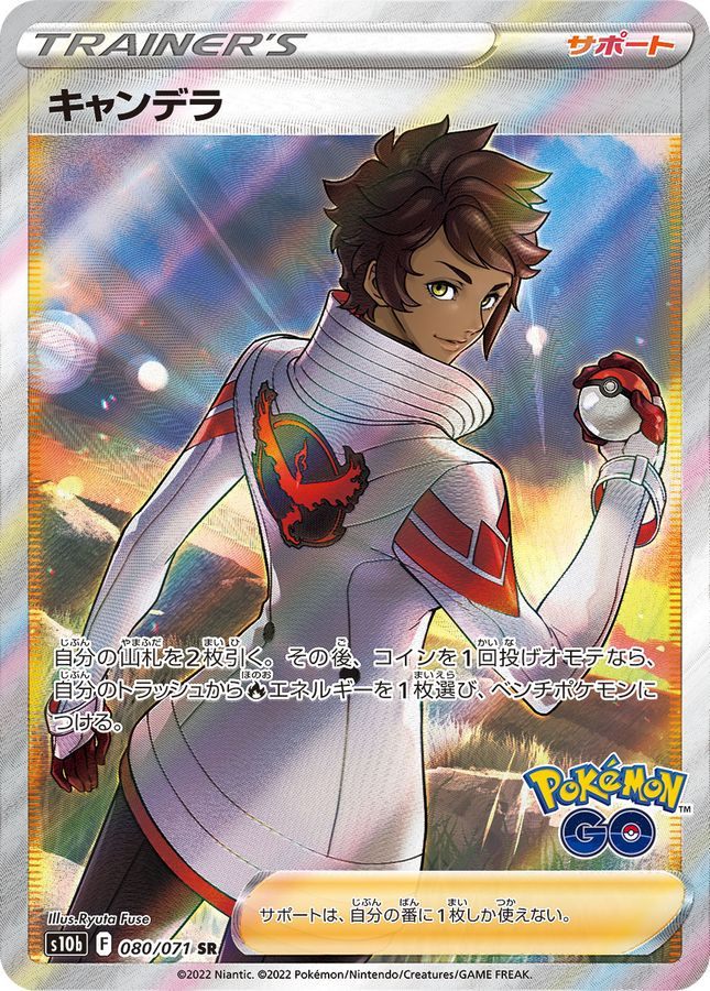 [Used A] Candela [SR] (080/071) PSA10
