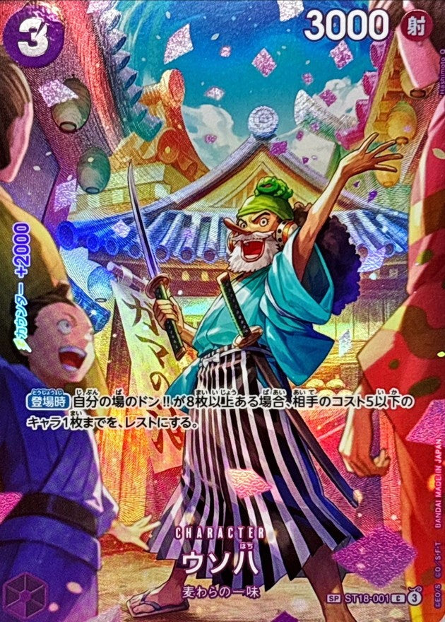 [Used A] Usohachi (Parallel/SP/illust: Hashimoto Q) [C] (ST18-001)