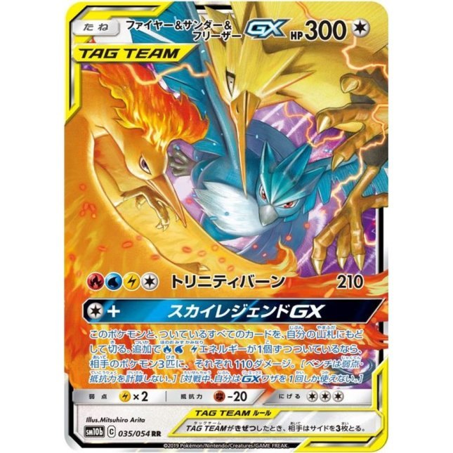【中古B】 ファイヤー＆サンダー＆フリーザーGX【RR】(035/054)