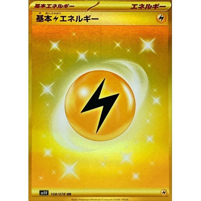 【中古A】 基本雷エネルギー(SVデザイン)【UR】(108/078)