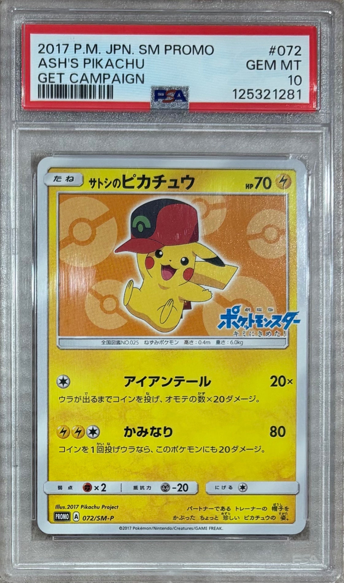 【中古A】 サトシのピカチュウ(ホウエンキャップver)【P】(072/SM-P)PSA10