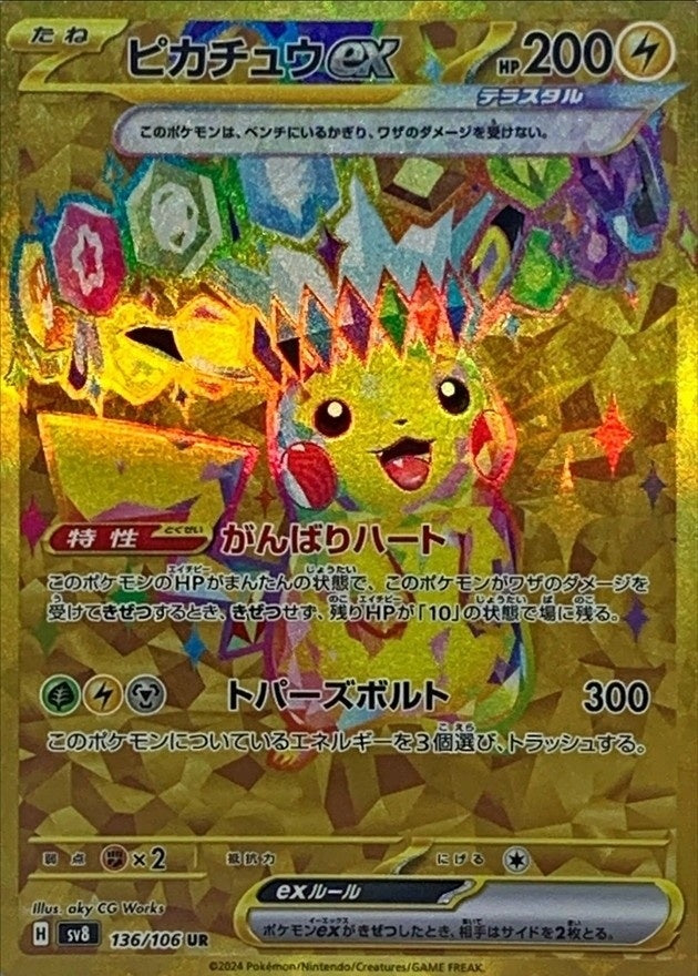 中古A】 ピカチュウex【UR】(136/106)PSA10