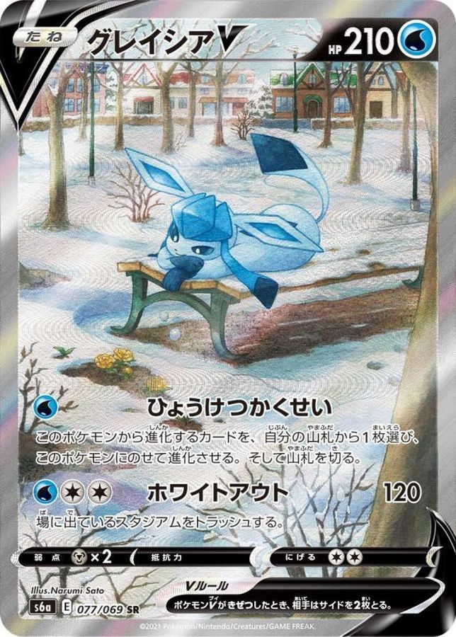 【中古A】 グレイシアV(SA)【SR】(077/069)PSA10