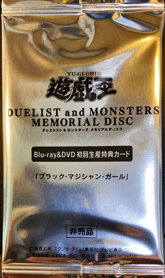 (未開封)ブラックマジシャンガール【20thシークレット】(DMMD-JP001)