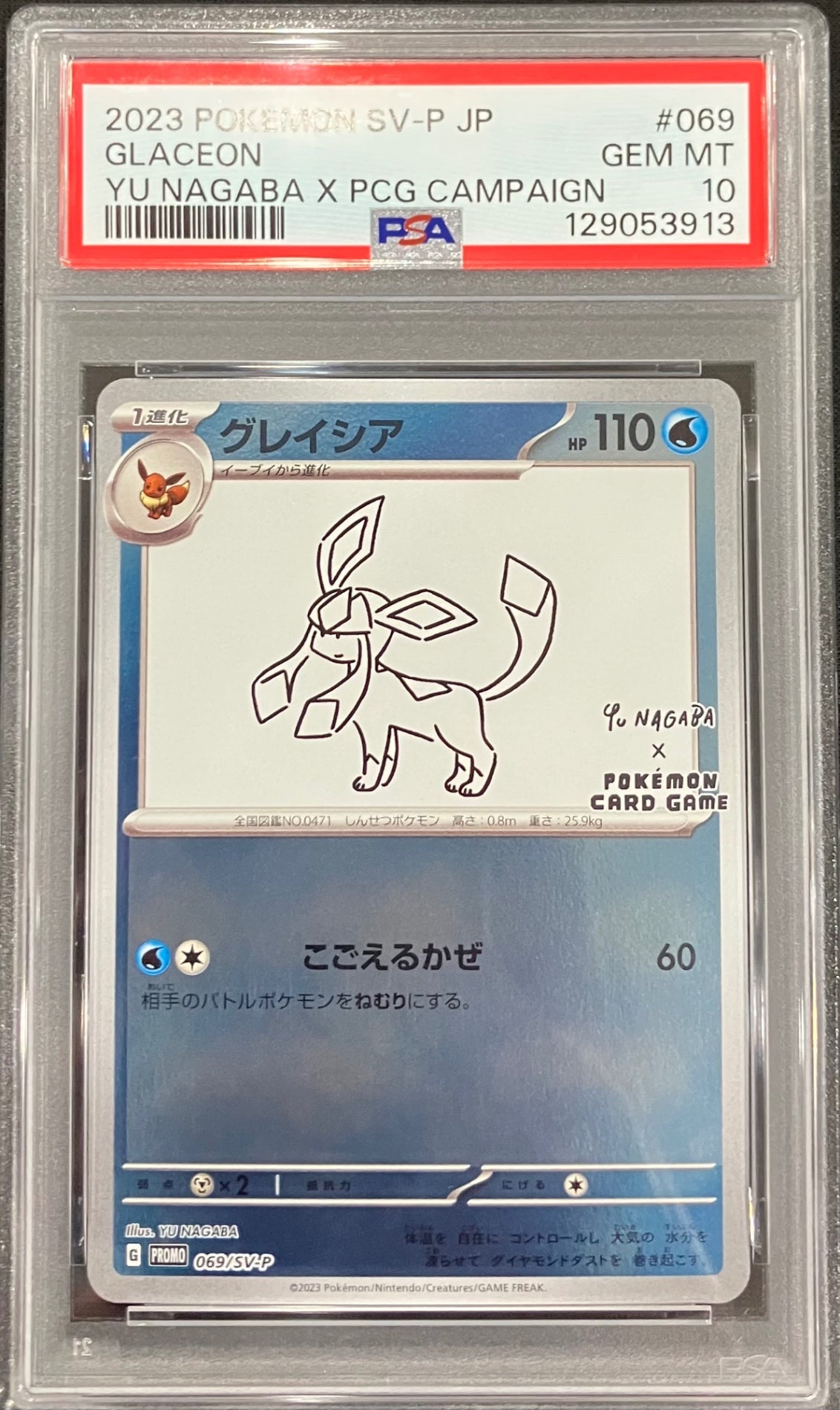 【中古A】 グレイシア(YU NAGABA)【P】(069/SV-P)PSA10