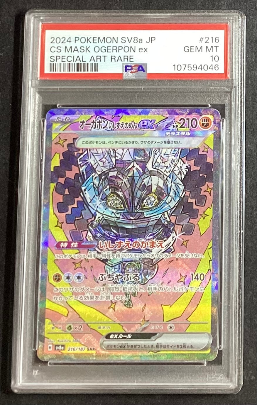 [Used A] Ogrepon Ishizue no Men ex [SAR] (216/187) PSA10
