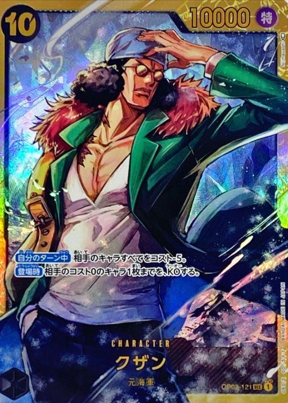 [Used A] Kuzan [SEC] {OP02-121}
