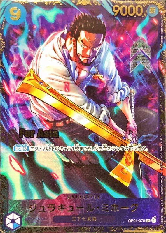 【中古A】 ジュラキュール・ミホーク(Asia/illust:Studio Vigor Co.Ltd)【SR】(OP01-070)PSA10